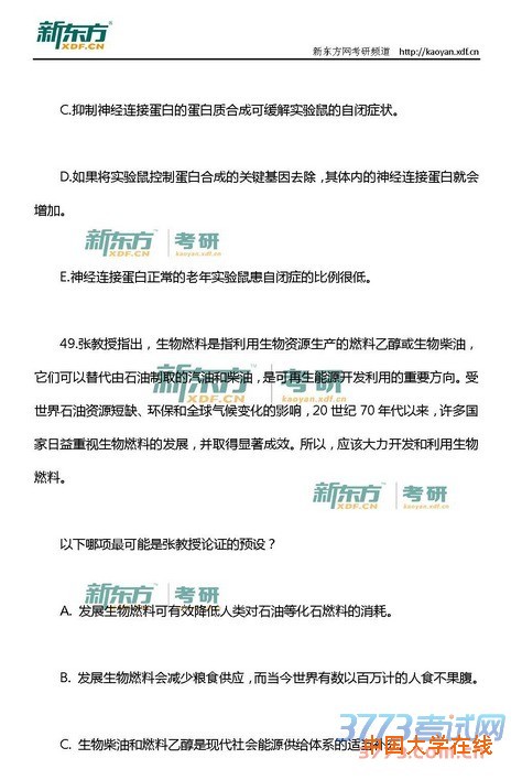 2015考研管理类联考真题—逻辑部分