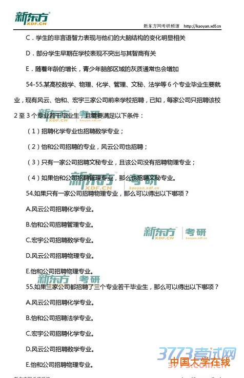 2015考研管理类联考真题—逻辑部分