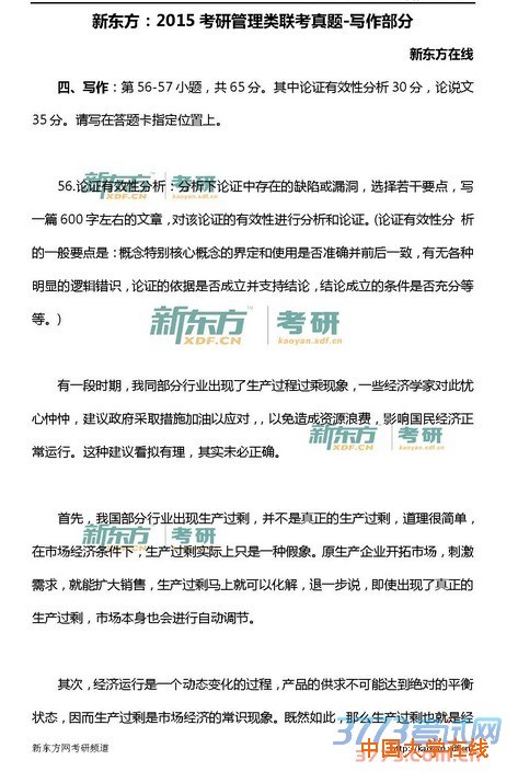 2015考研管理类联考真题—写作部分