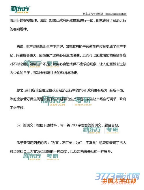 2015考研管理类联考真题—写作部分