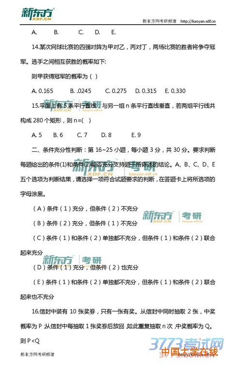 2015考研管理类联考真题—数学部分