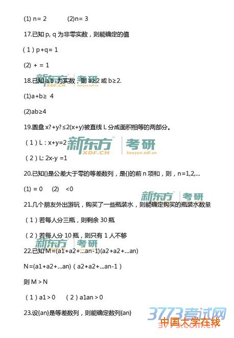 2015考研管理类联考真题—数学部分