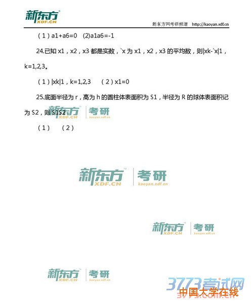 2015考研管理类联考真题—数学部分