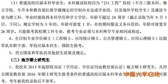 国防科学技术大学2016年硕士研究生招生简章