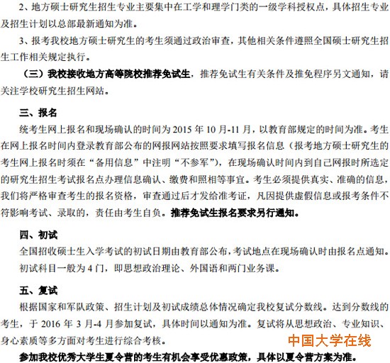 国防科学技术大学2016年硕士研究生招生简章