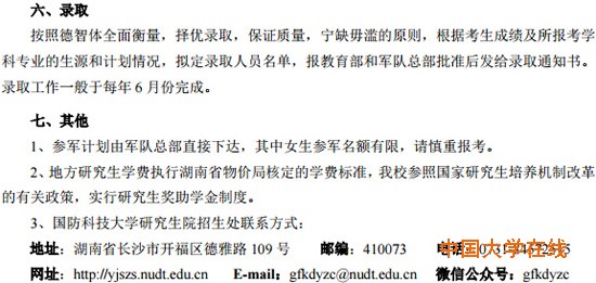国防科学技术大学2016年硕士研究生招生简章
