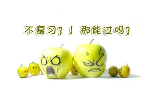 2016考研：靠谱备考计划来袭