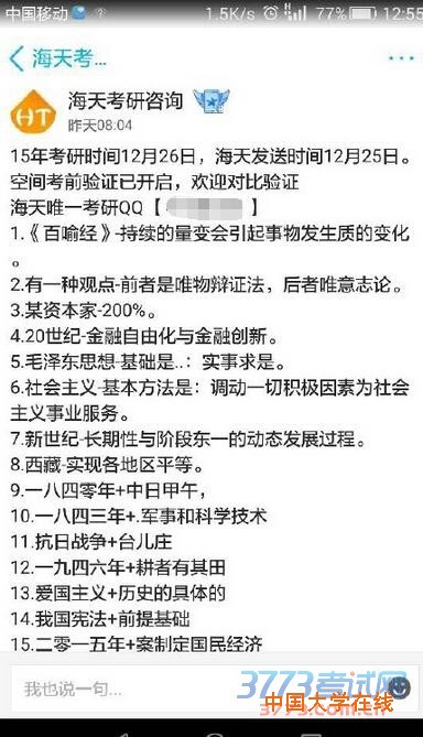 湖北十万考生今研考 网友报料答案提前泄漏