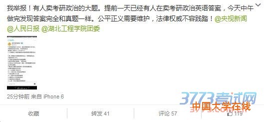 湖北十万考生今研考 网友报料答案提前泄漏