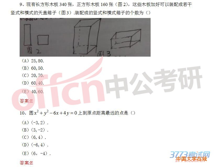 2016考研真题管综真题及答案（完整版）3