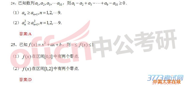 2016考研真题管综真题及答案（完整版）8