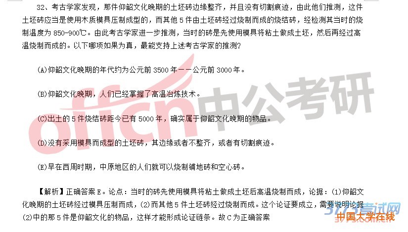 2016考研真题管综真题及答案（完整版）13