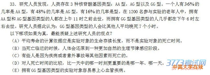 2016考研真题管综真题及答案（完整版）14