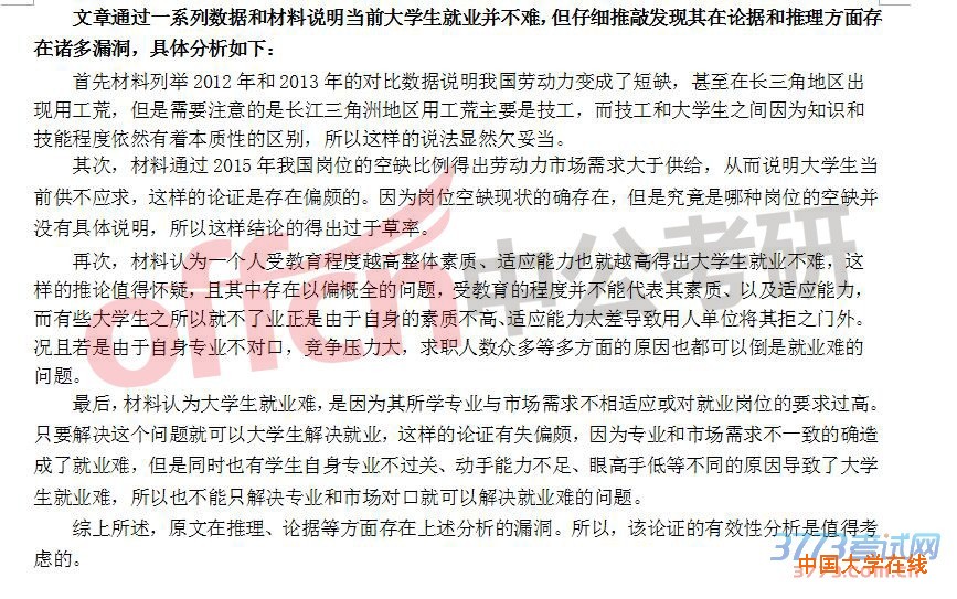 2016考研真题管综真题及答案（完整版）29