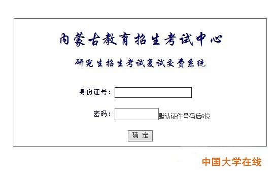 内蒙古教育招生考试中心