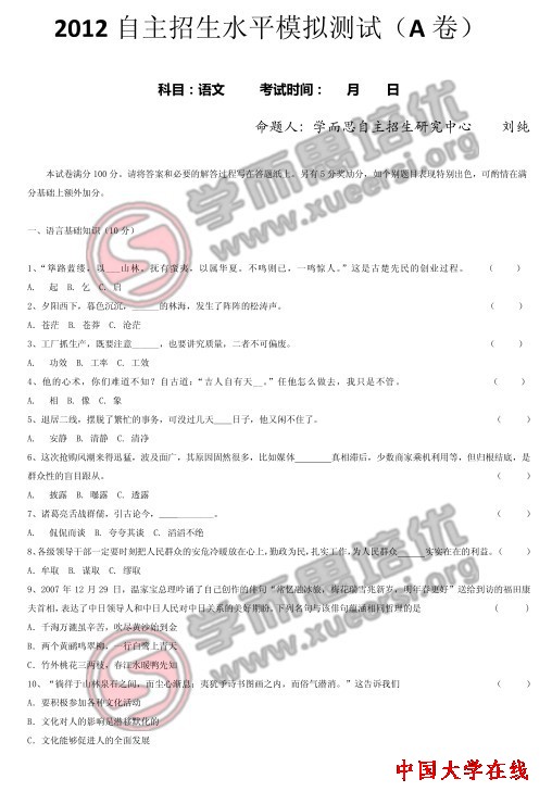 2012年高校自主招生水平模拟测试：语文