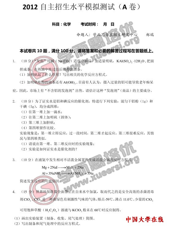 2012年高校自主招生水平模拟测试：<a href='/Gaokao/Professional/Details/070301'>化学</a>