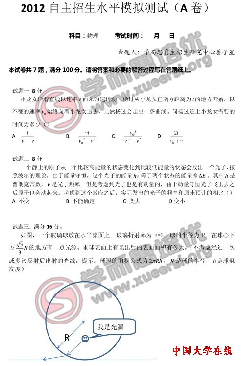 2012年高校自主招生水平模拟测试：物理
