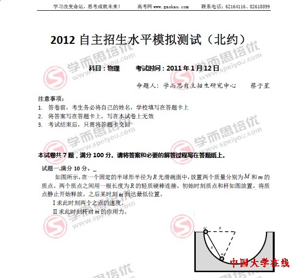 2012年高校自主招生“北约”模拟试题之物理