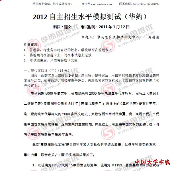 2012年高校自主招生“华约”模拟试题之语文