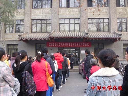 <a href='/Gaokao/College/Details/GBBK0006'>北京大学</a>实名推荐专场面试结束 日本地震进考题