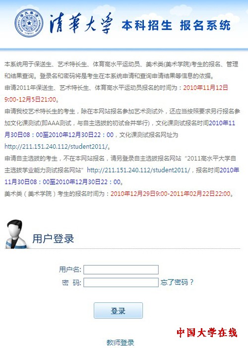 2011年<a href='/Gaokao/College/Details/GBBK0001'>清华大学</a>自主招生面试结果查询入口