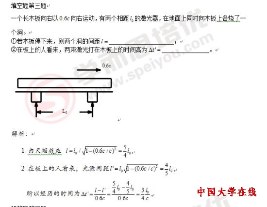 华约物理题填空第三题