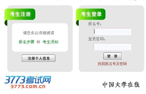 卓越大学联盟自主招生网站平台