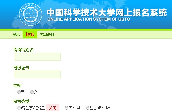 中科大2014年少年班招生报名入口（已开通）