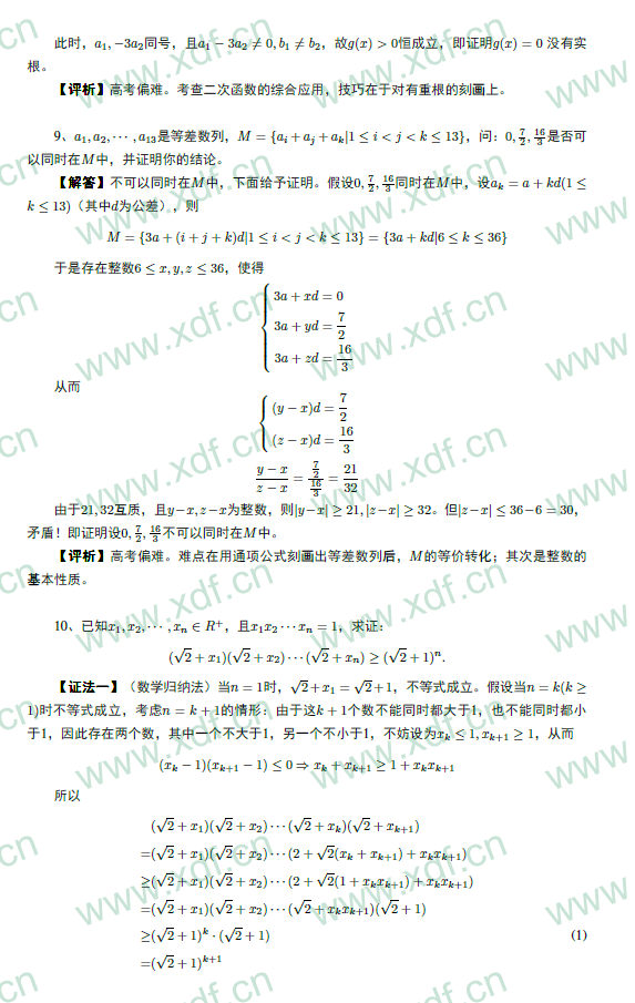 2014年北约自主招生数学试题及答案