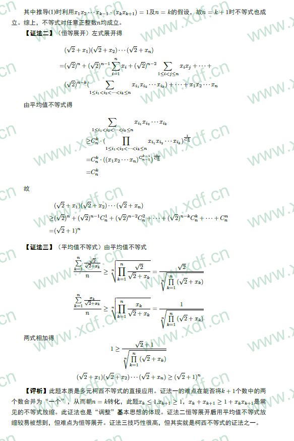 2014年北约自主招生数学试题及答案