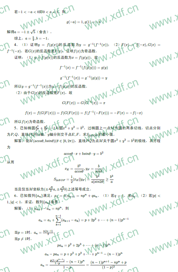 2014年华约联盟自主招生数学试题及答案