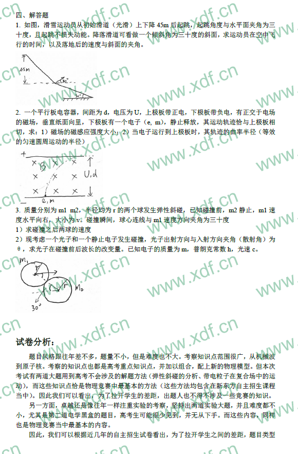 2014年卓越联盟自主招生物理试题及答案