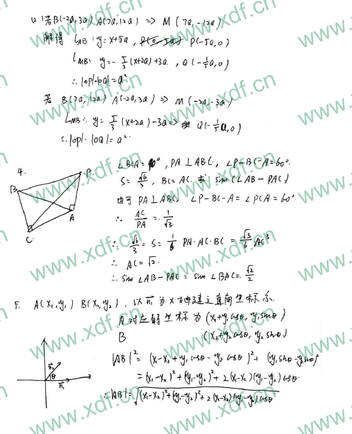2014年卓越联盟自主招生数学试题及答案