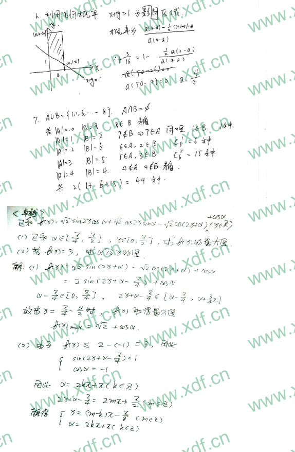 2014年卓越联盟自主招生数学试题及答案
