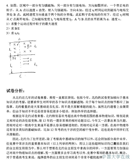 2014年北约联盟自主招生物理试题及答案