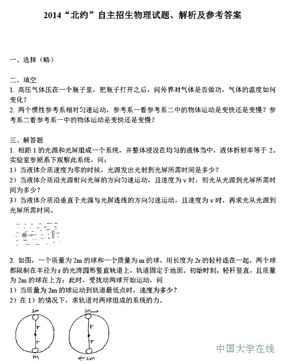 2014年北约联盟自主招生物理试题及答案