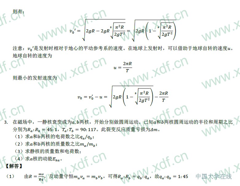 2014年华约自主招生物理试题及答案（新东方版）
