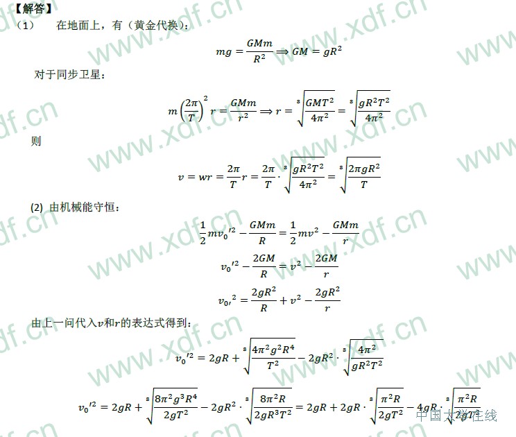 2014年华约自主招生物理试题及答案（新东方版）