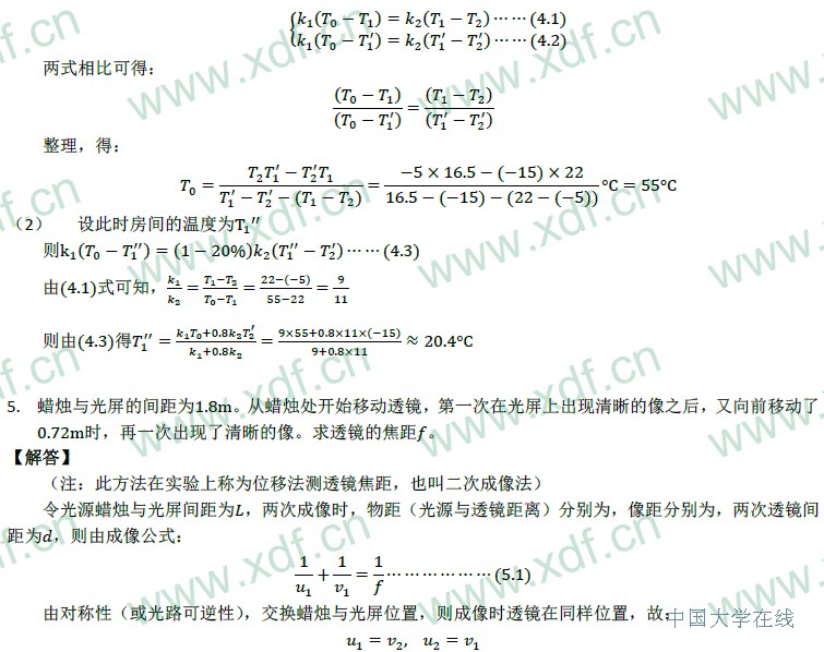 2014年华约自主招生物理试题及答案（新东方版）