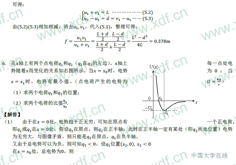 2014年华约自主招生物理试题及答案（新东方版）