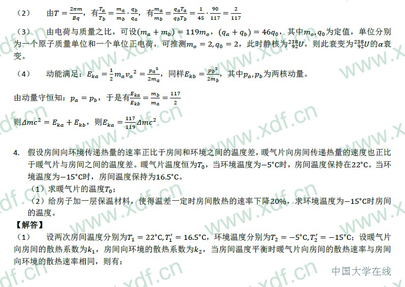 2014年华约自主招生物理试题及答案（新东方版）
