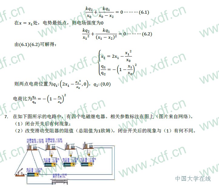 2014年华约自主招生物理试题及答案（新东方版）
