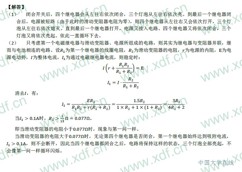 2014年华约自主招生物理试题及答案（新东方版）