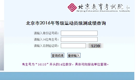 北京市2016年等级运动员统测成绩查询	 