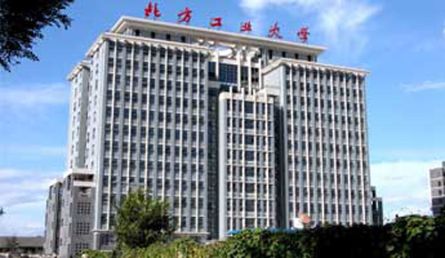 北方工业大学