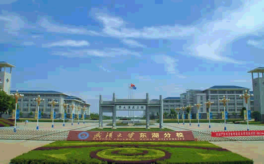 武汉大学东湖分校