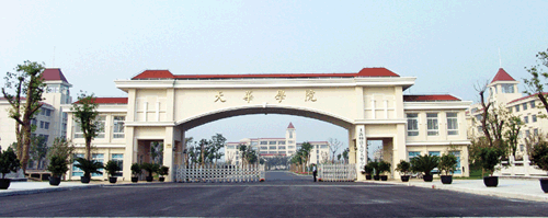 上海师范大学天华学院