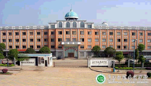 长沙师范学校