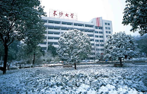 长沙学院